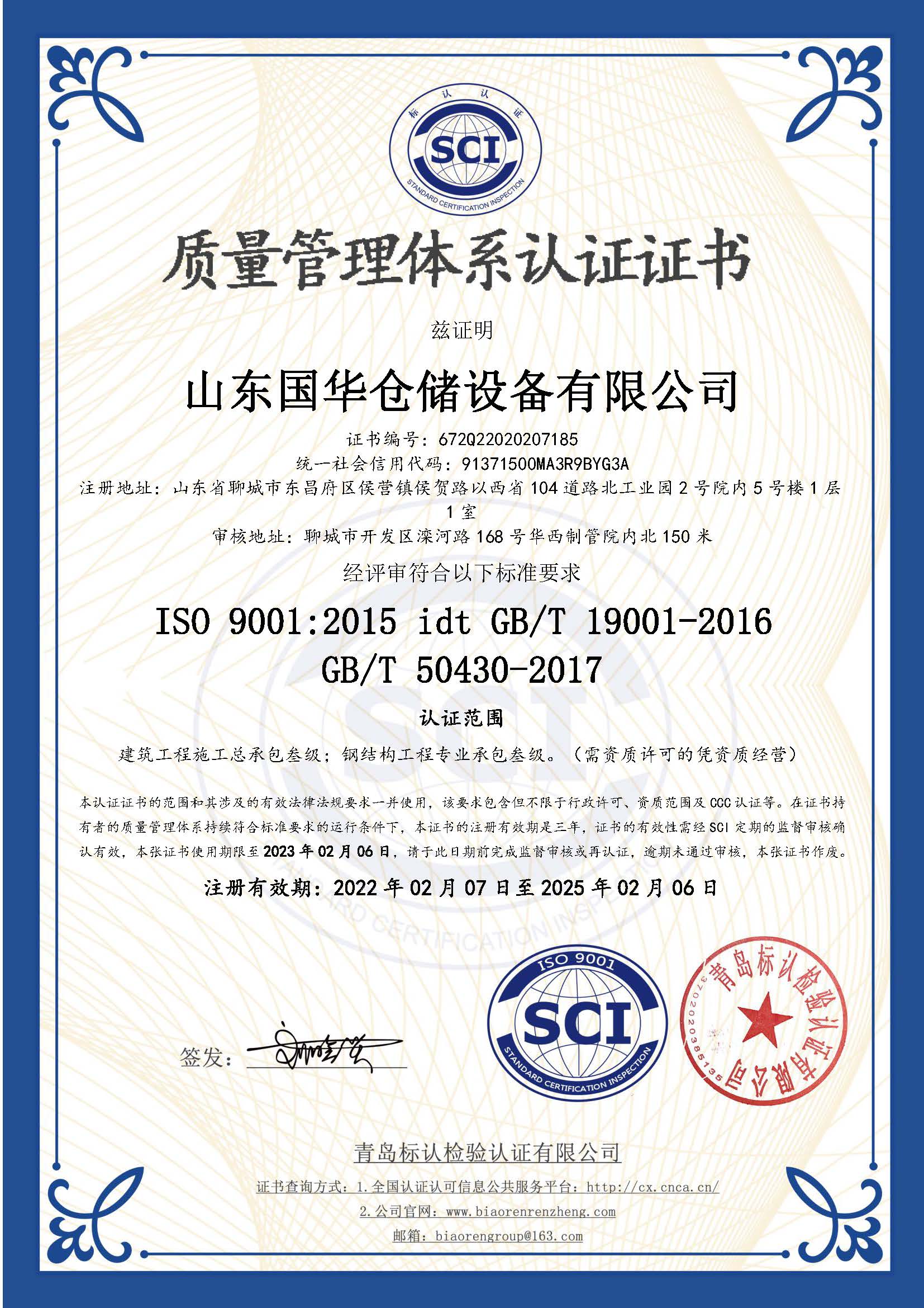 乌兰察布钢板仓ISO质量体系认证证书